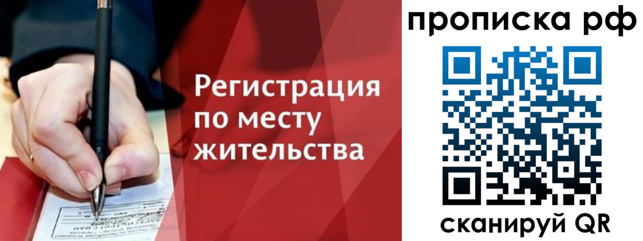 временная регистрация в Пензе