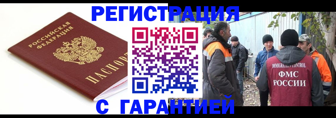 прописка в Пензе