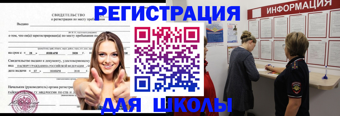 прописка ребенка в Пензе