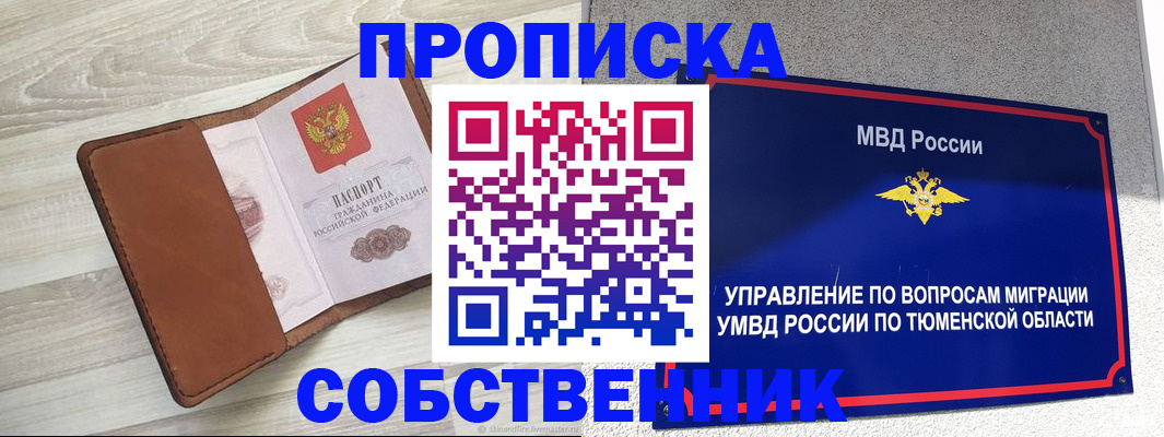 временная регистрация в Пензе